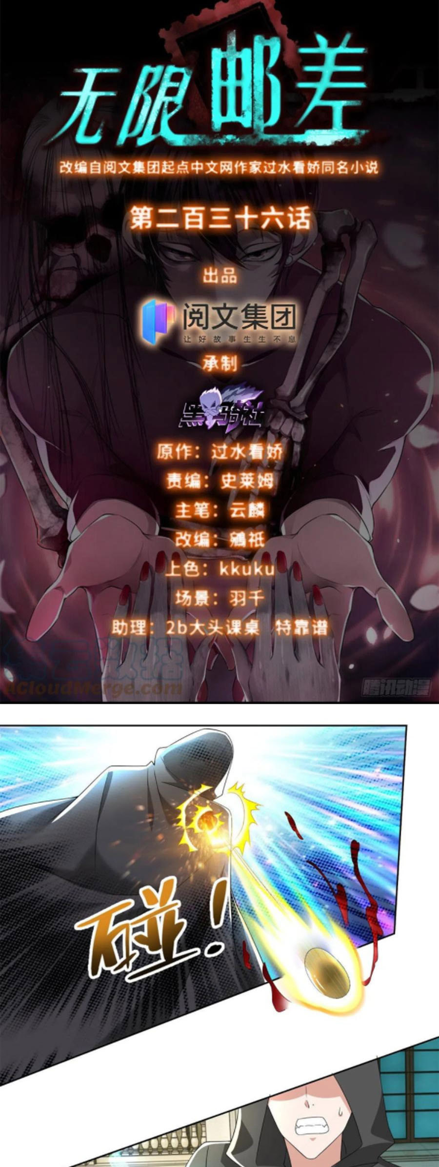 Người Đưa Thư Vô Hạn Chapter 236 - Trang 1