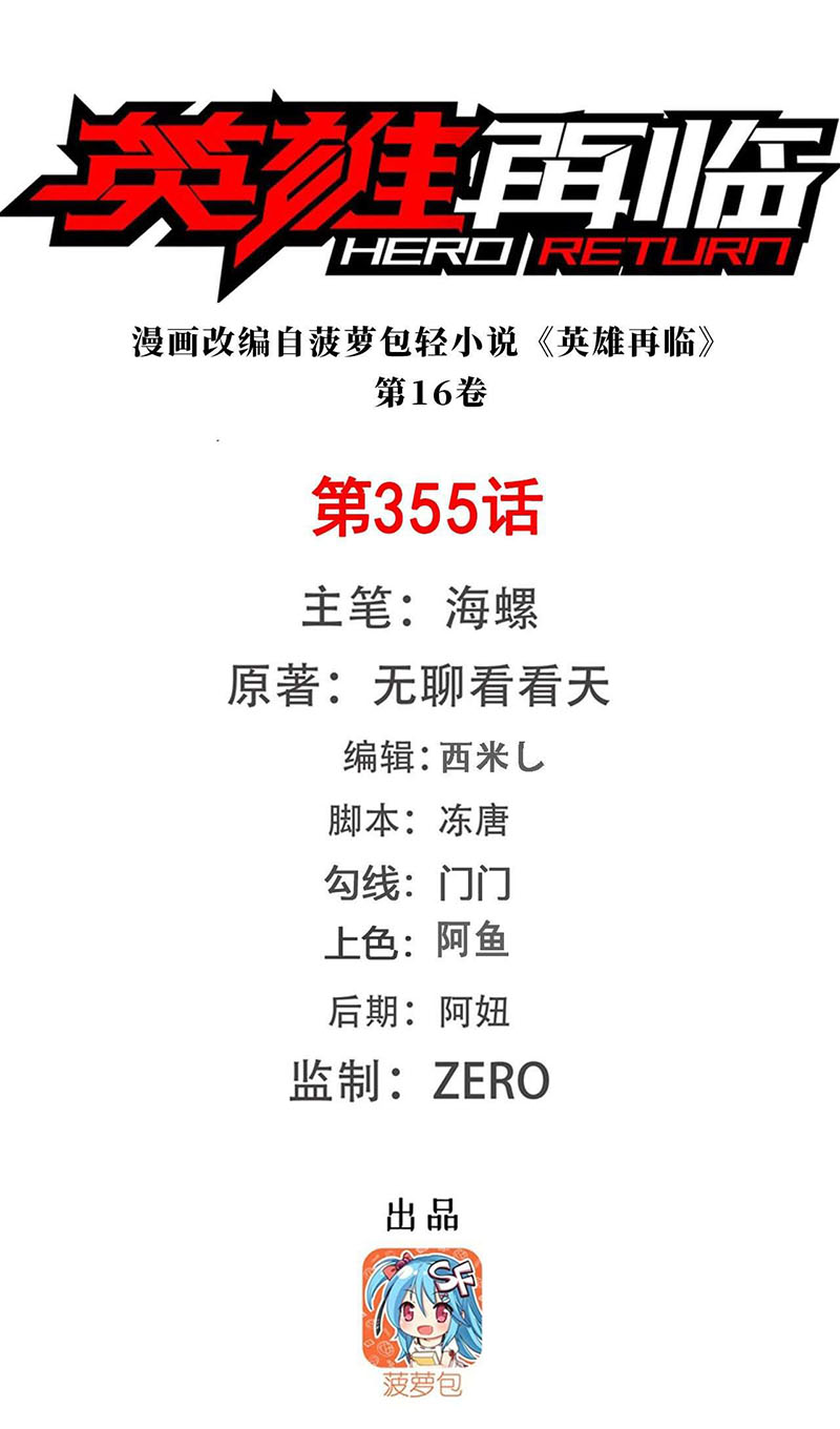 Anh Hùng ? Ta Không Làm Lâu Rồi chapter 355 - Trang 1