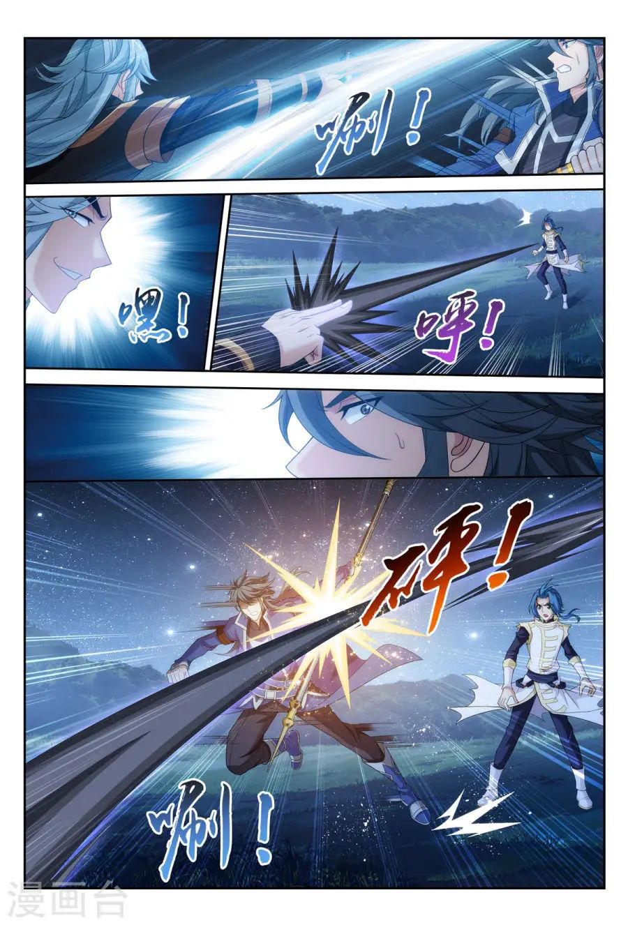 Đại Chúa Tể chapter 117 - Trang 17