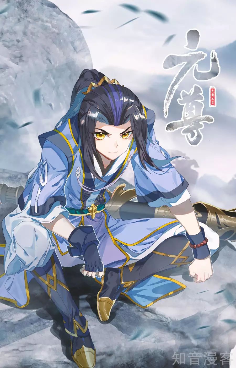Nguyên Tôn chapter 146 - Trang 2