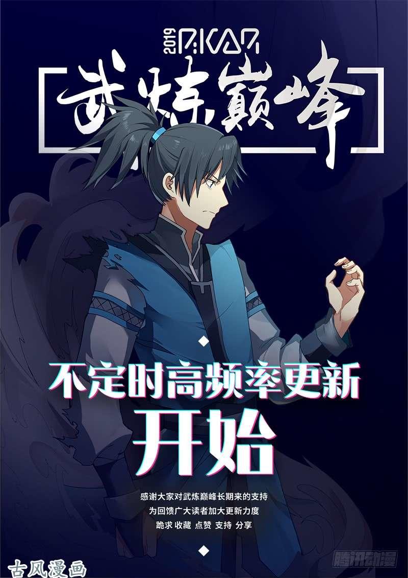 Võ Luyện Đỉnh Phong chapter 121 - Trang 14