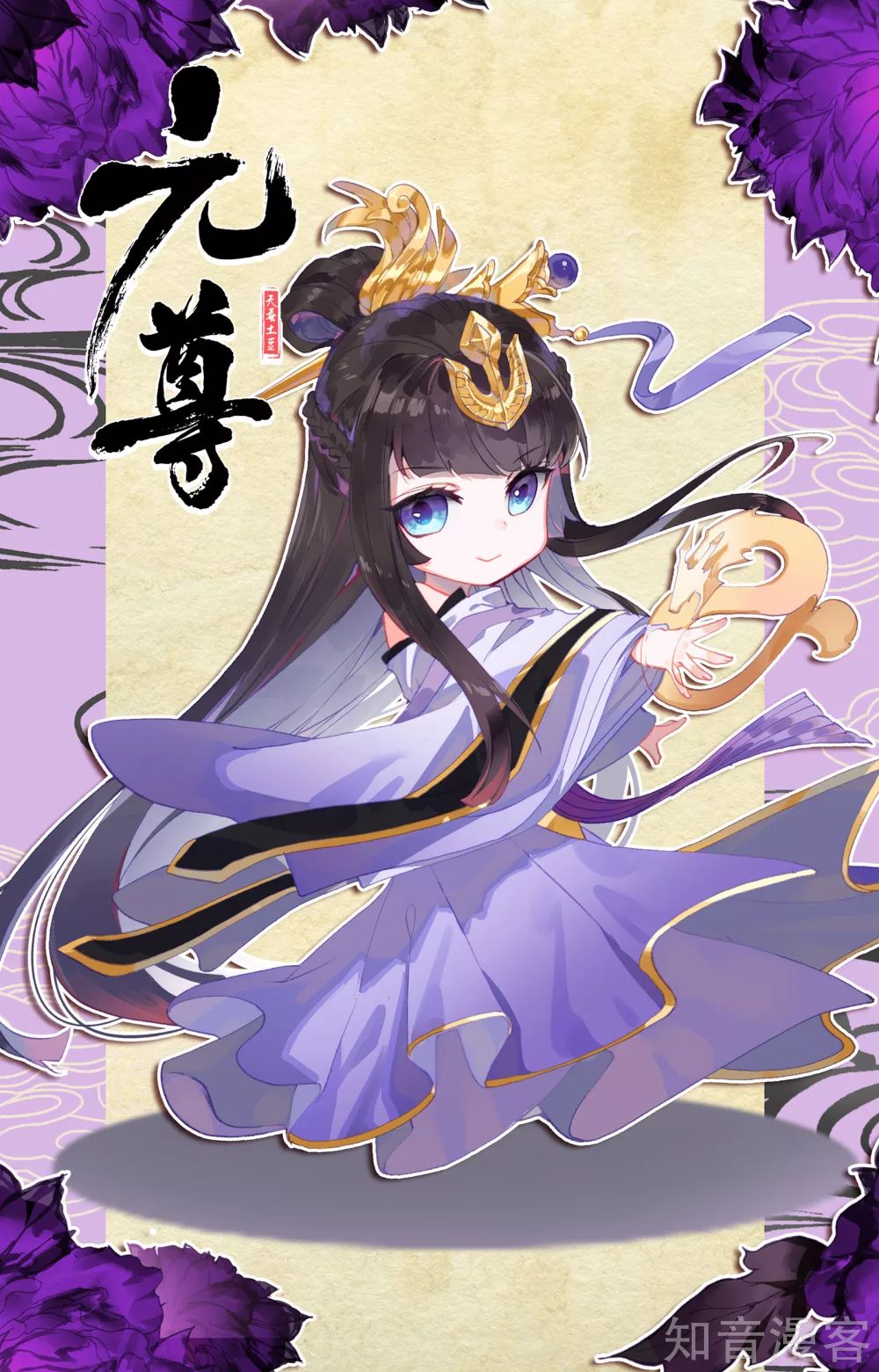 Nguyên Tôn chapter 157 - Trang 2