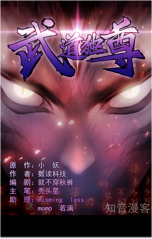 Võ Đạo Độc Tôn chapter 23 - Trang 2