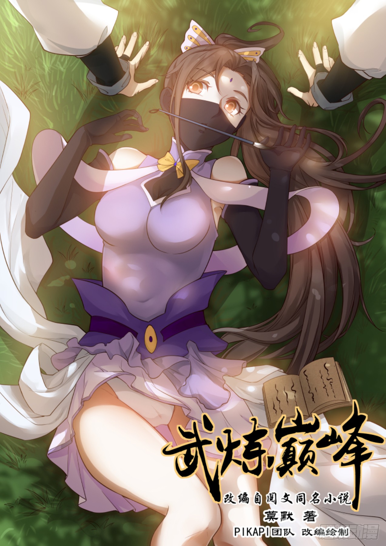 Võ Luyện Đỉnh Phong chapter 622 - Trang 1