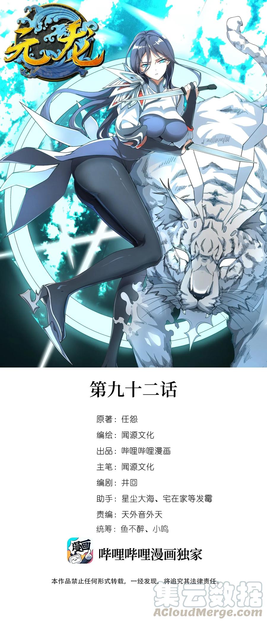 Nguyên Long chapter 92 - Trang 1
