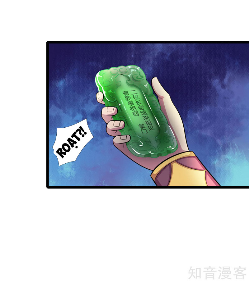 Thần Võ Thiên Tôn chapter 27 - Trang 21