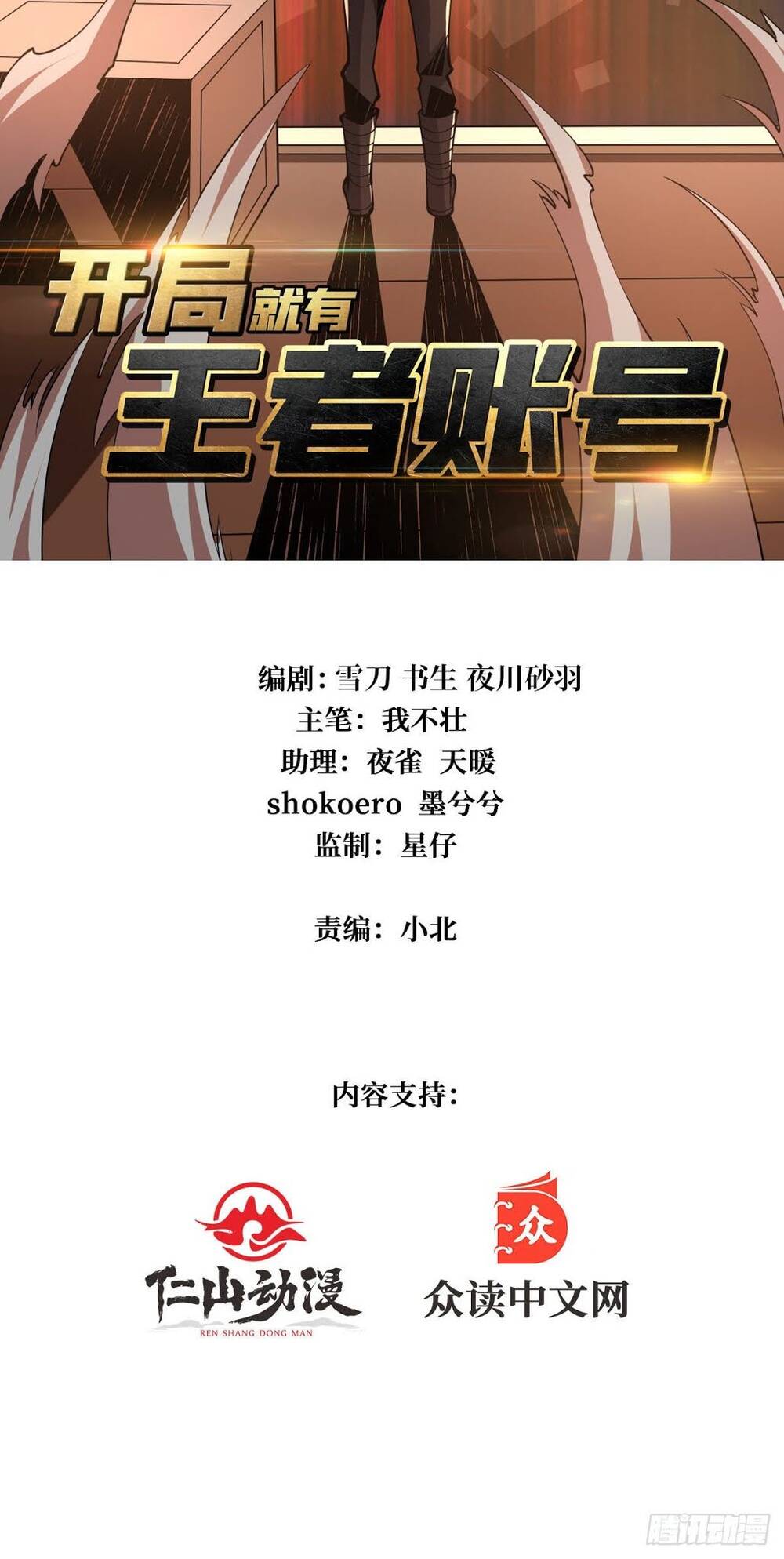 Vừa Chơi Đã Có Tài Khoản Vương Giả chapter 38 - Trang 3