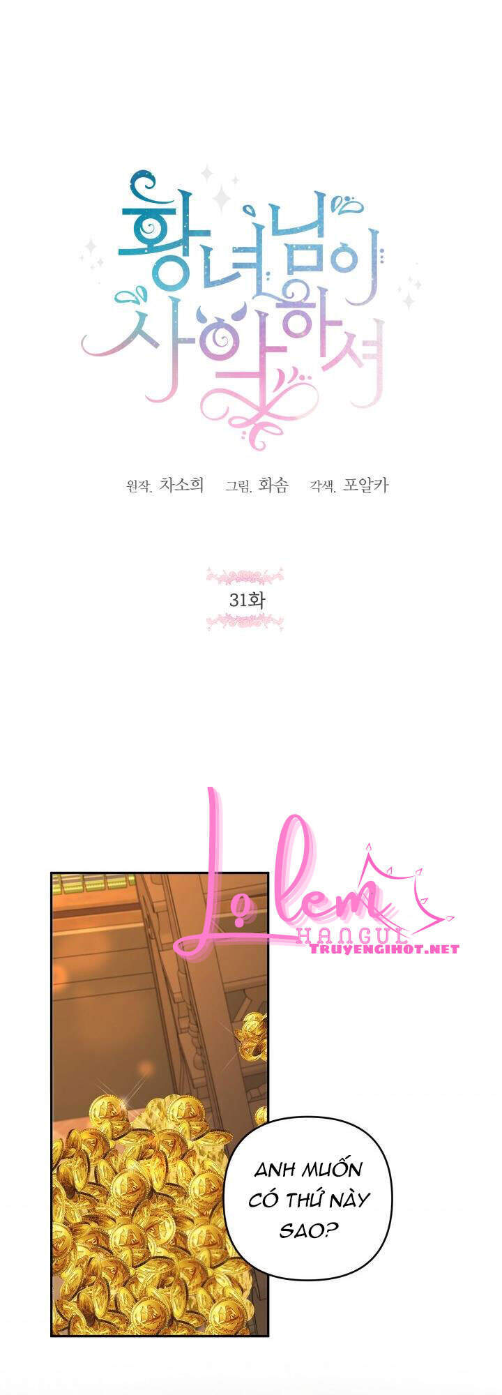 Công Chúa Xấu Xa chapter 31.1 - Trang 1