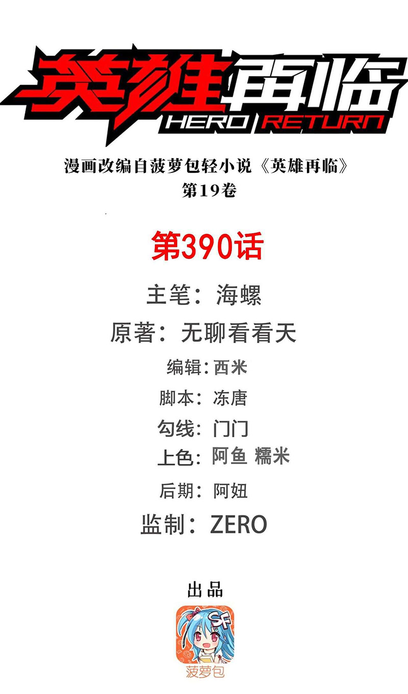Anh Hùng ? Ta Không Làm Lâu Rồi chapter 390 - Trang 1