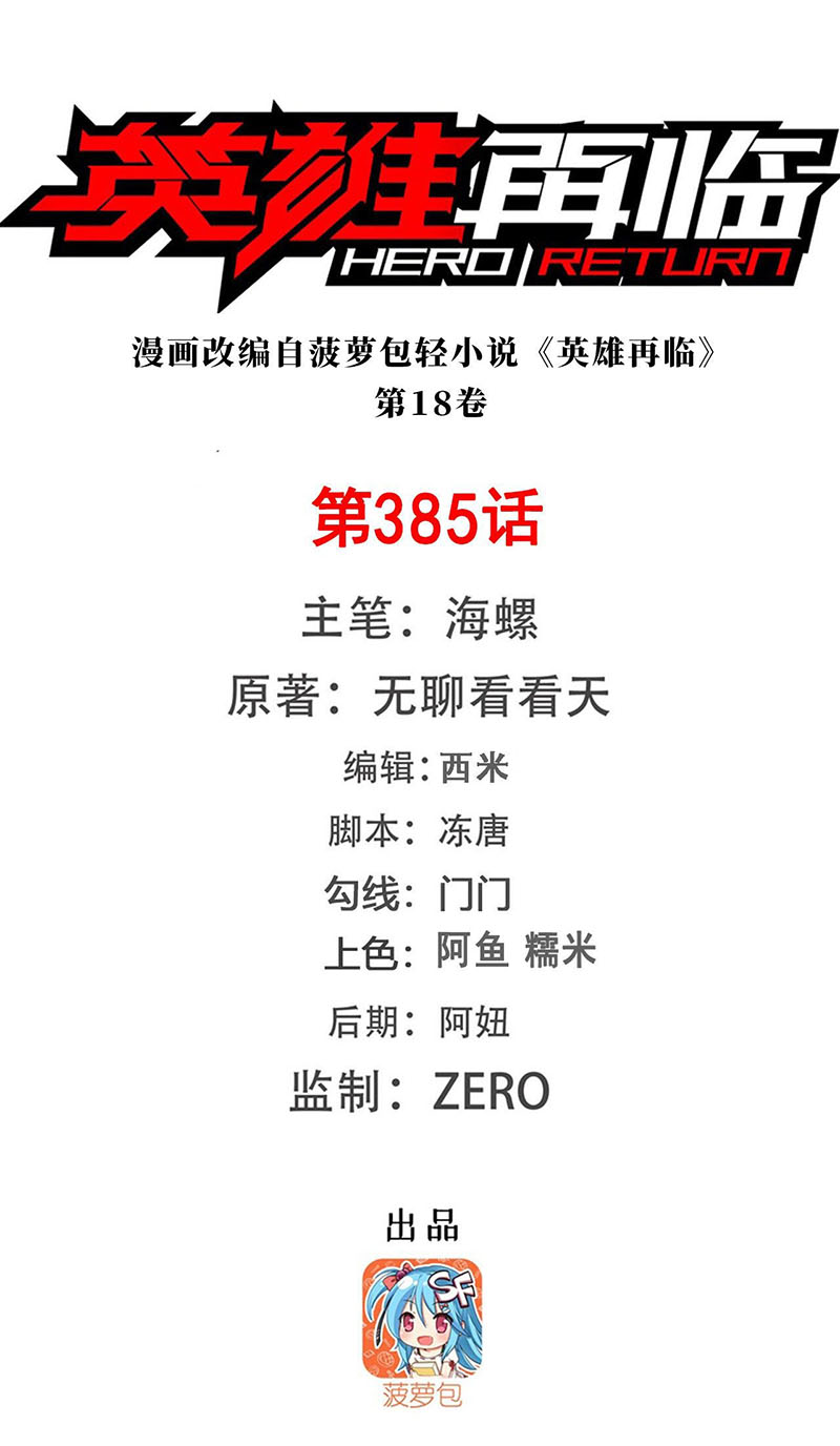 Anh Hùng ? Ta Không Làm Lâu Rồi chapter 385 - Trang 1