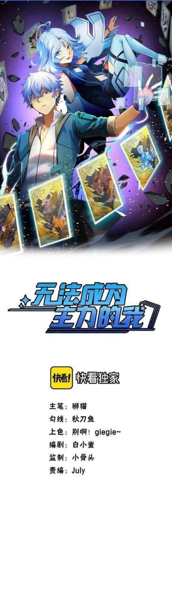 Ta không thể trở thành nhân vật chính Chapter 7 - Trang 1